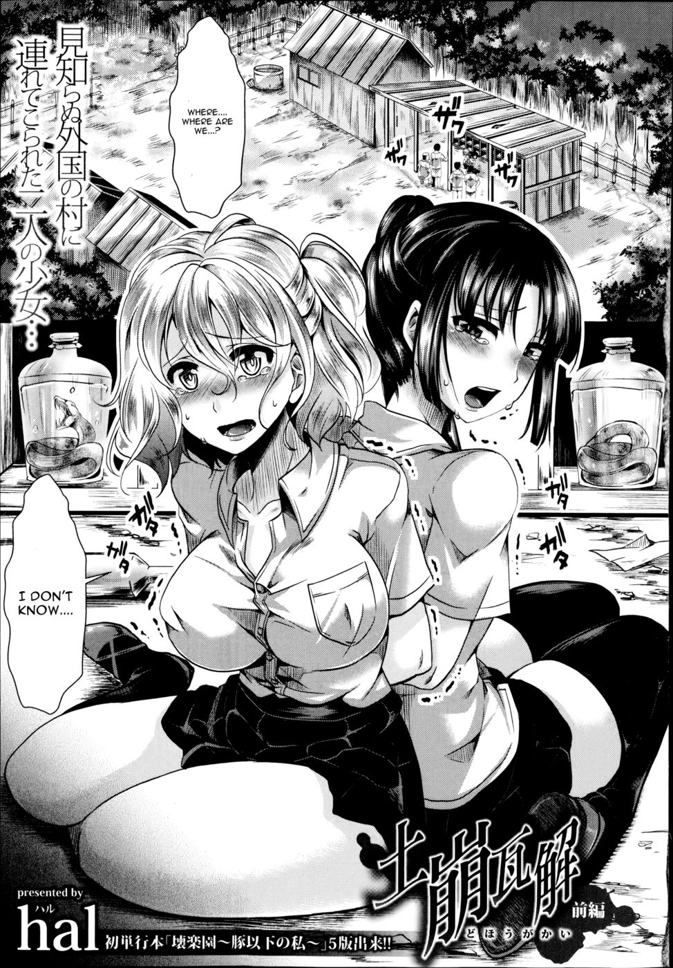 Hentai Manga Comic-Dohougakai Zenpen-Chapter 1-1